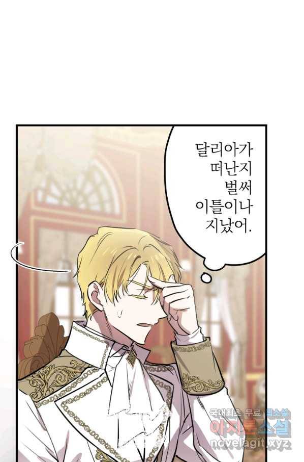 세계관 최강자들이 내게 집착한다 59화 8