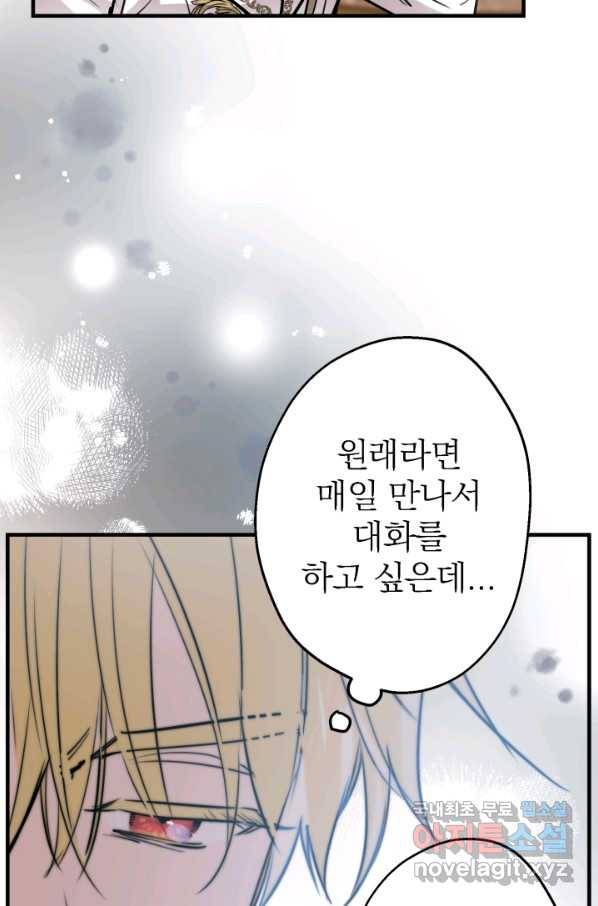 세계관 최강자들이 내게 집착한다 59화 9