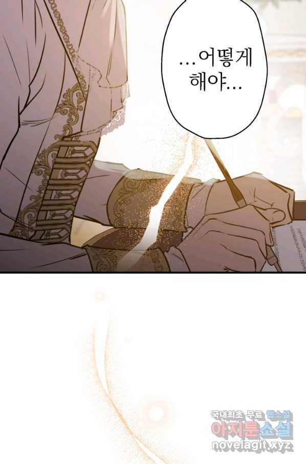 세계관 최강자들이 내게 집착한다 59화 12