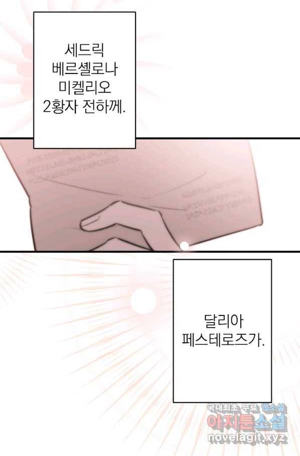 세계관 최강자들이 내게 집착한다 59화 19