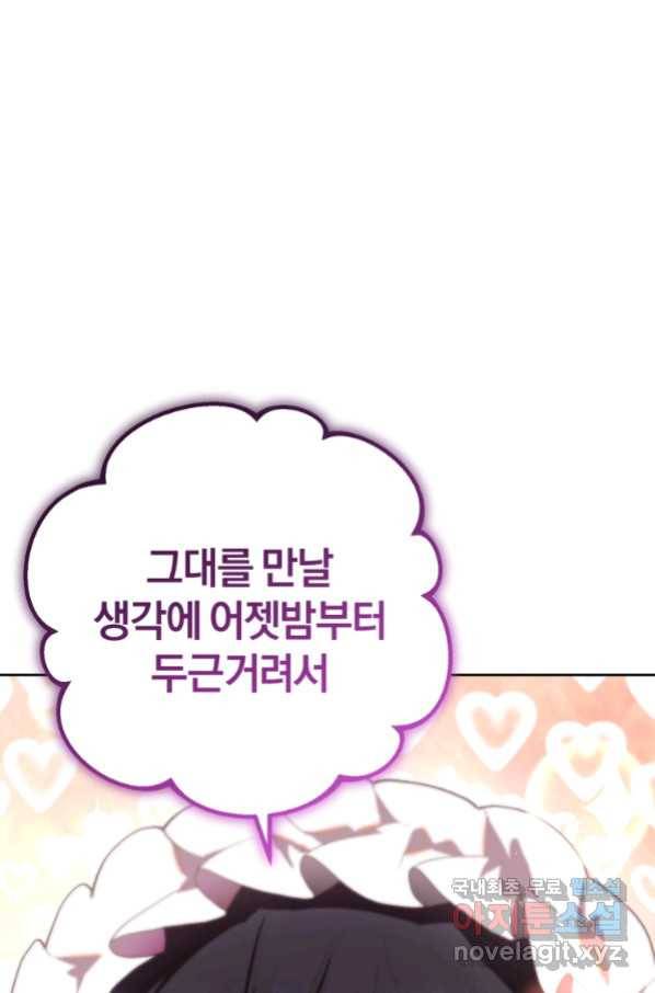 망나니의 누님이시다 25화 1