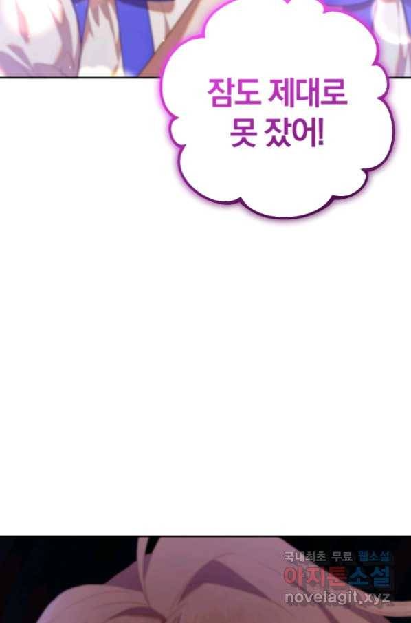 망나니의 누님이시다 25화 3