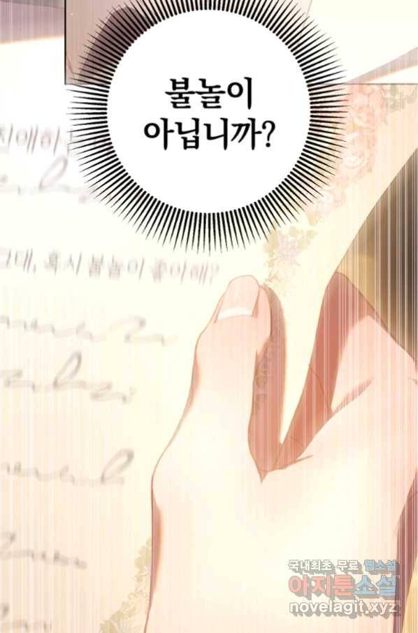 망나니의 누님이시다 25화 7