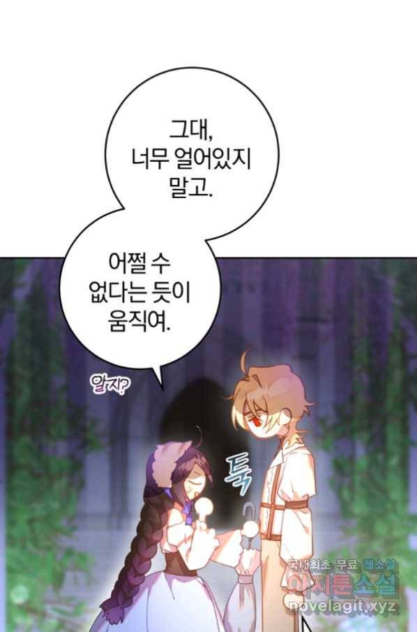 망나니의 누님이시다 25화 10