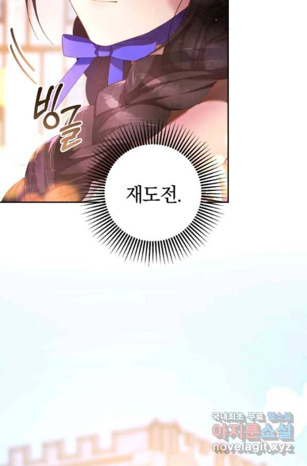 망나니의 누님이시다 25화 12