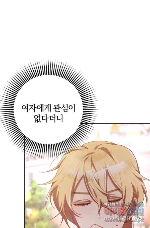 망나니의 누님이시다 25화 17