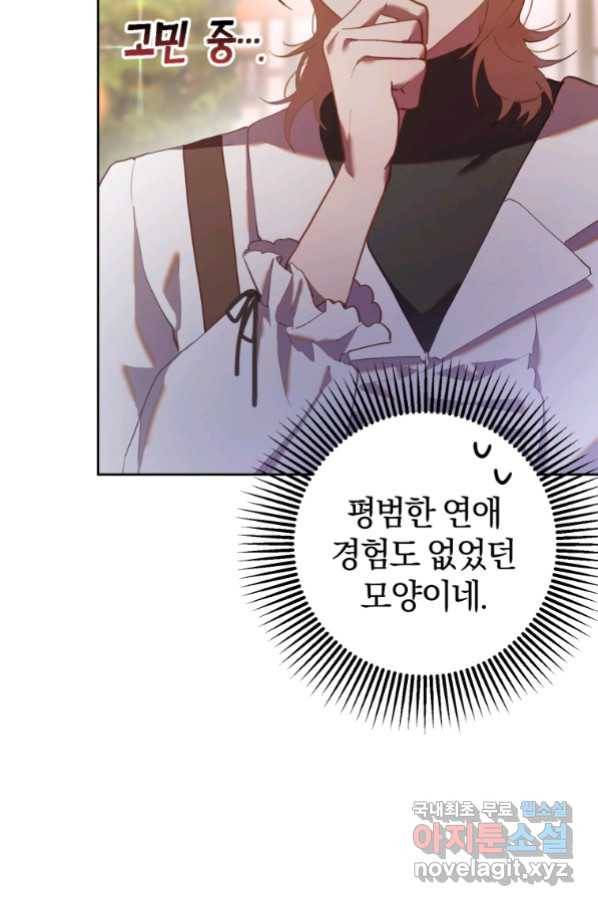 망나니의 누님이시다 25화 18