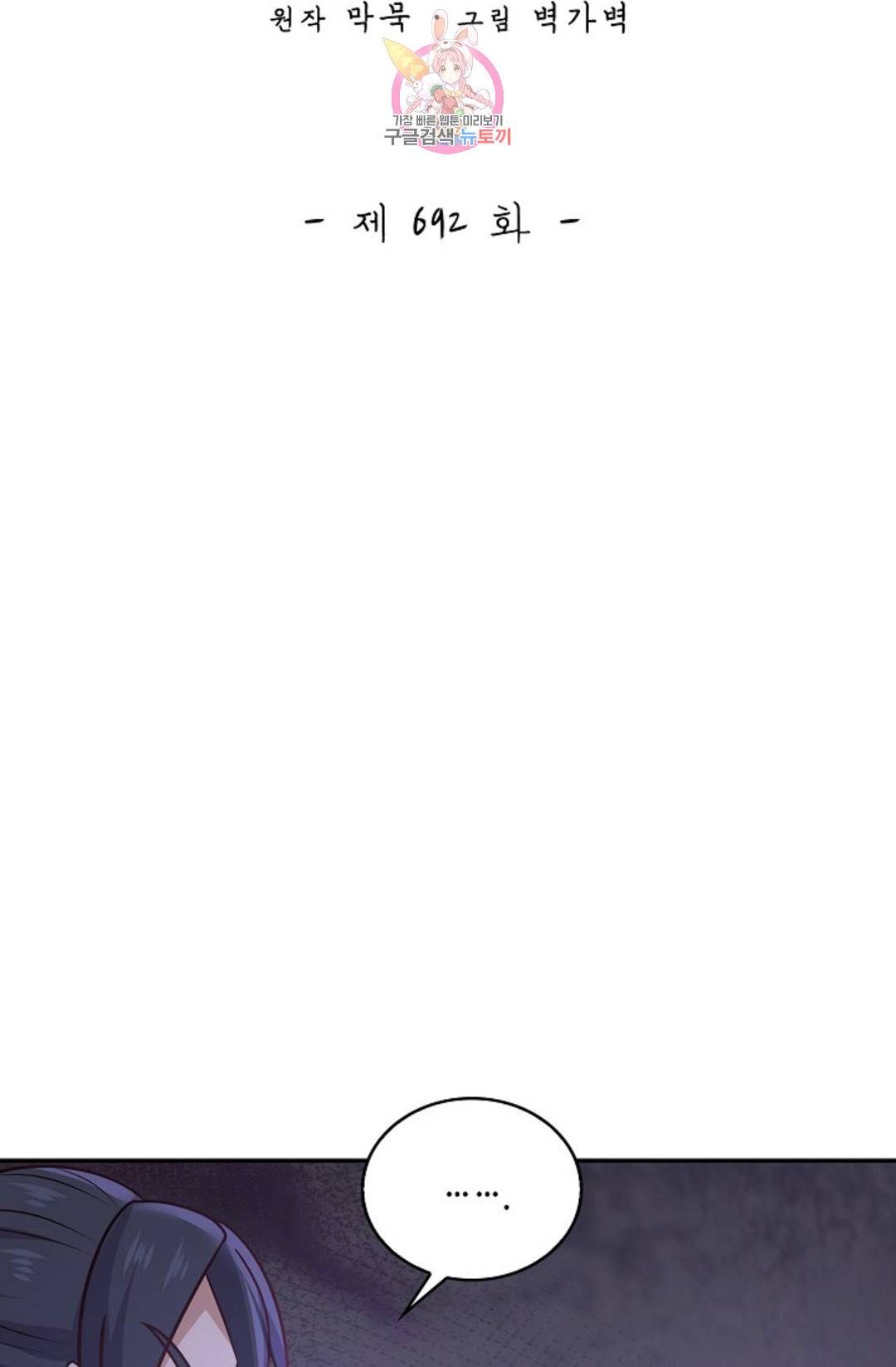무련전봉 692화 2