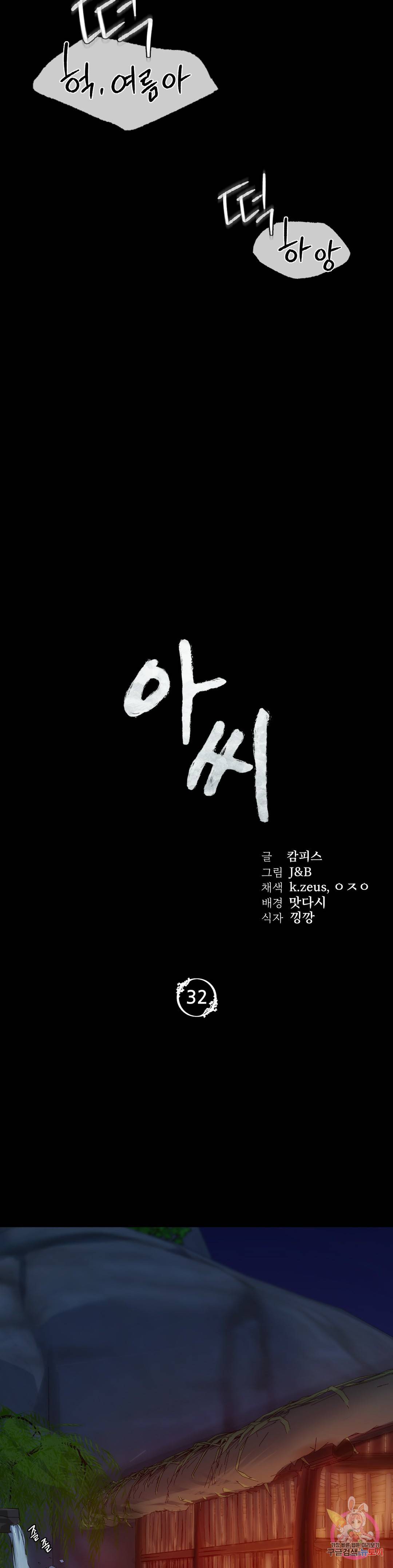 아씨 32화 3