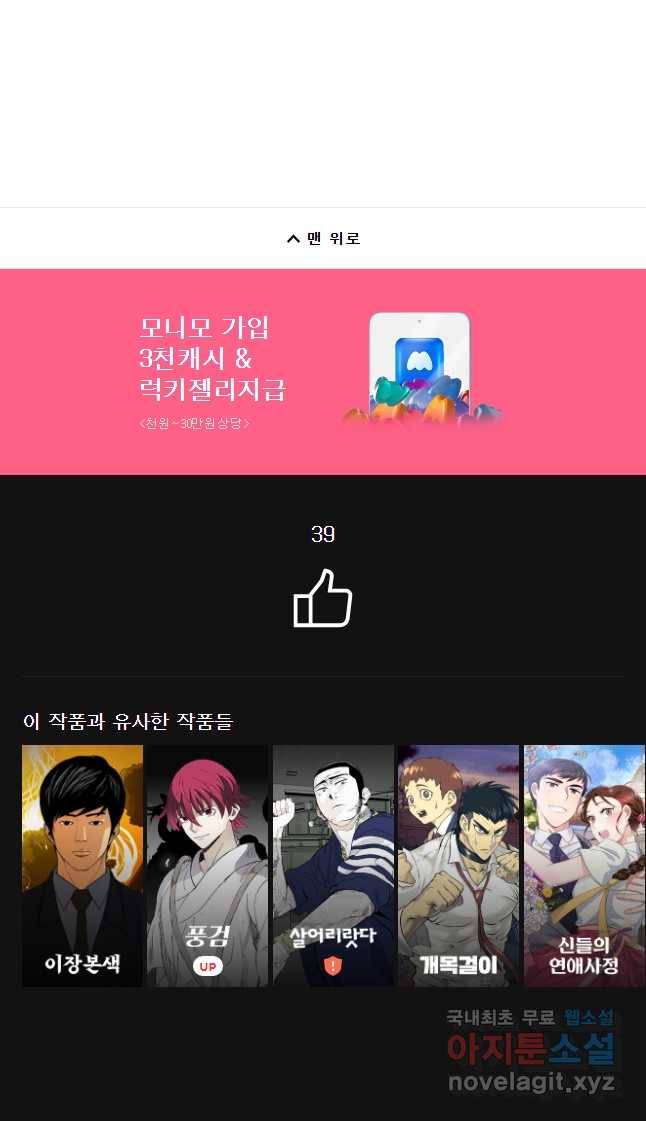 주말 도미 시식회 155화 39