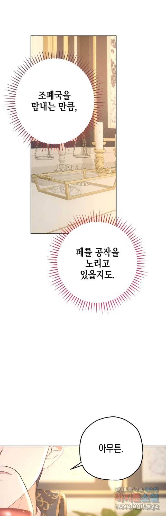 왕관 없는 여왕 34화 3
