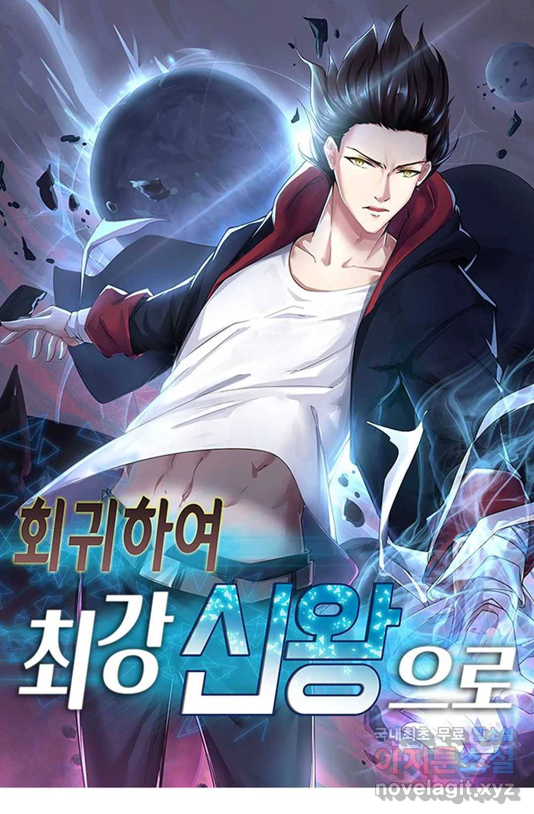 회귀하여 최강 신왕으로 160화 1