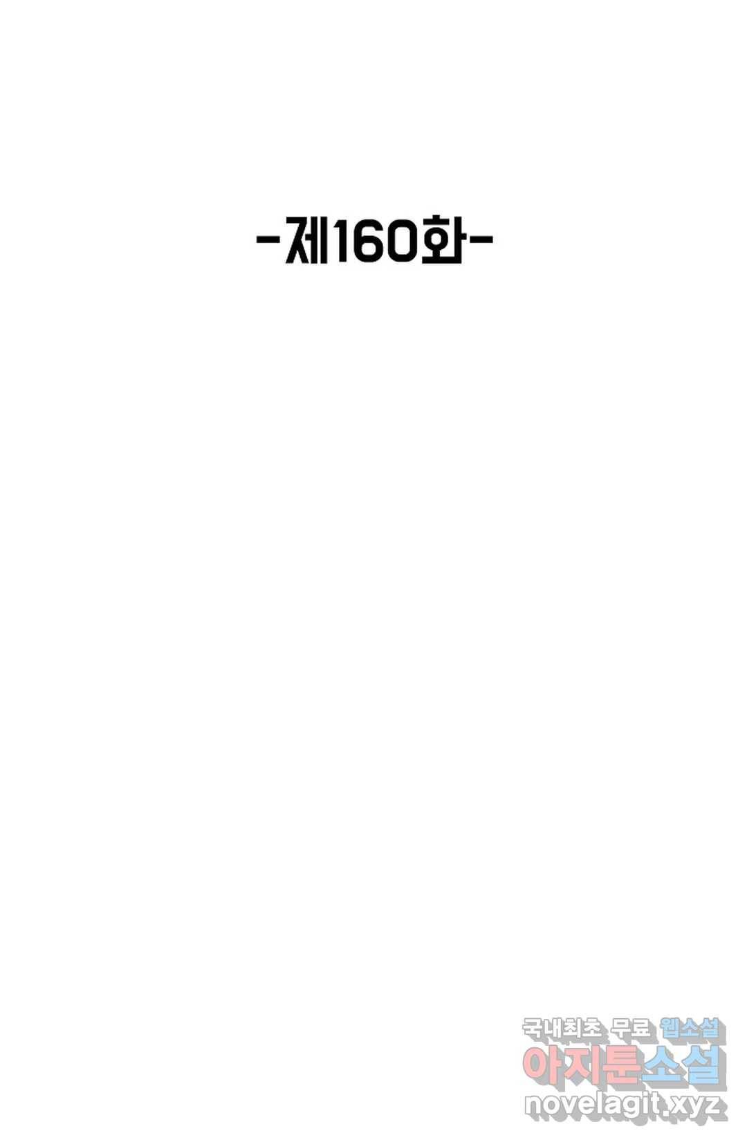 회귀하여 최강 신왕으로 160화 2
