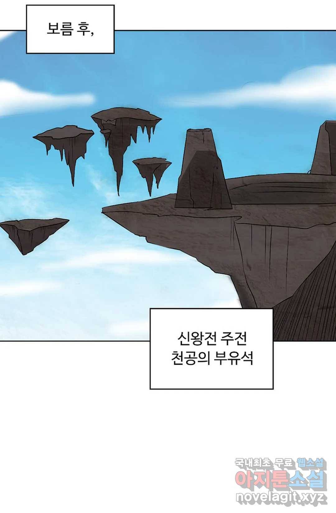 회귀하여 최강 신왕으로 160화 9