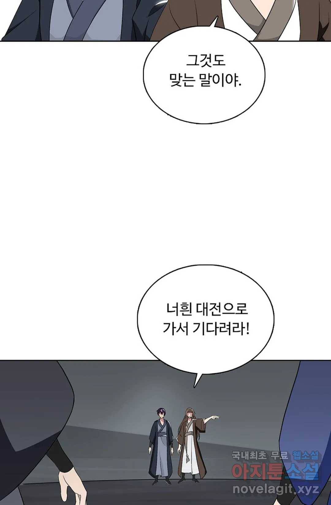 회귀하여 최강 신왕으로 160화 24