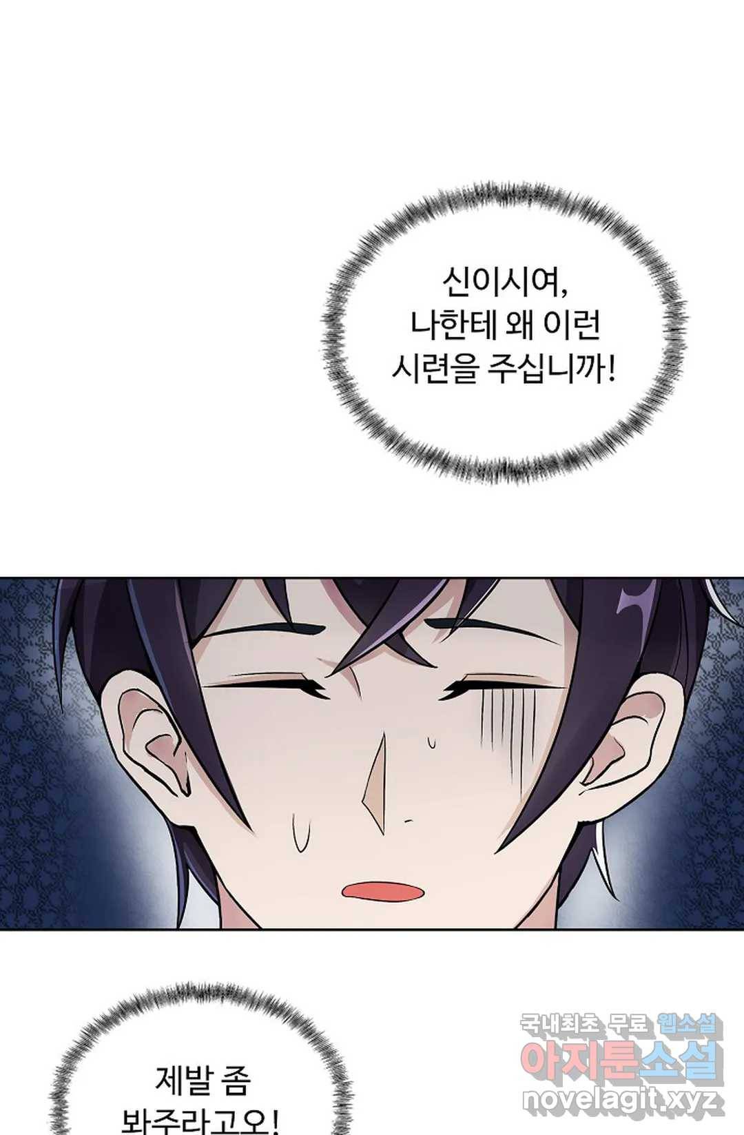 회귀하여 최강 신왕으로 160화 40