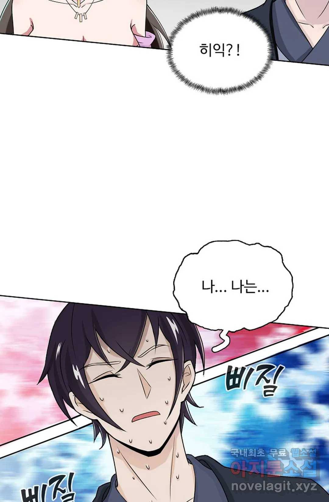 회귀하여 최강 신왕으로 160화 48