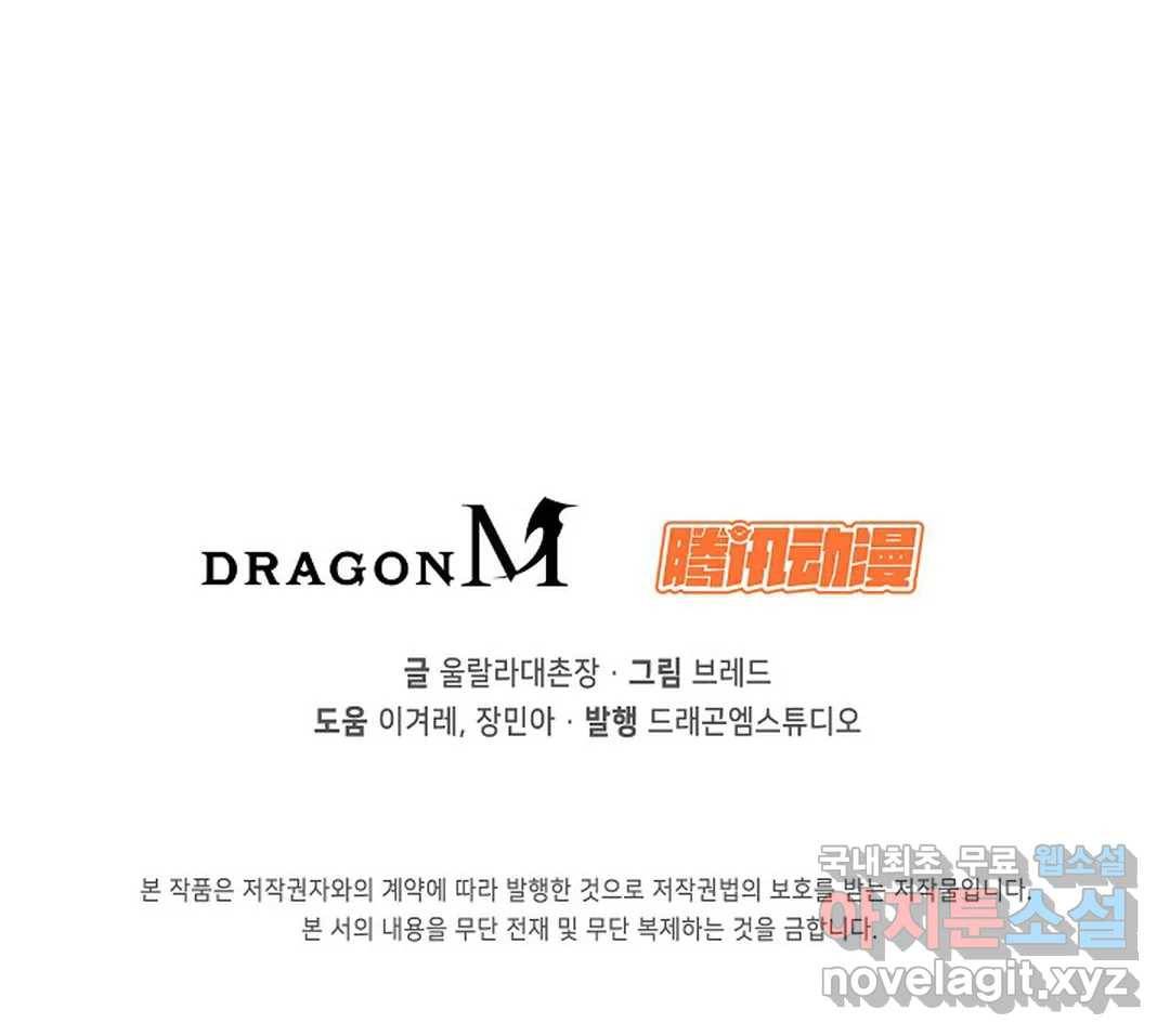 회귀하여 최강 신왕으로 160화 61