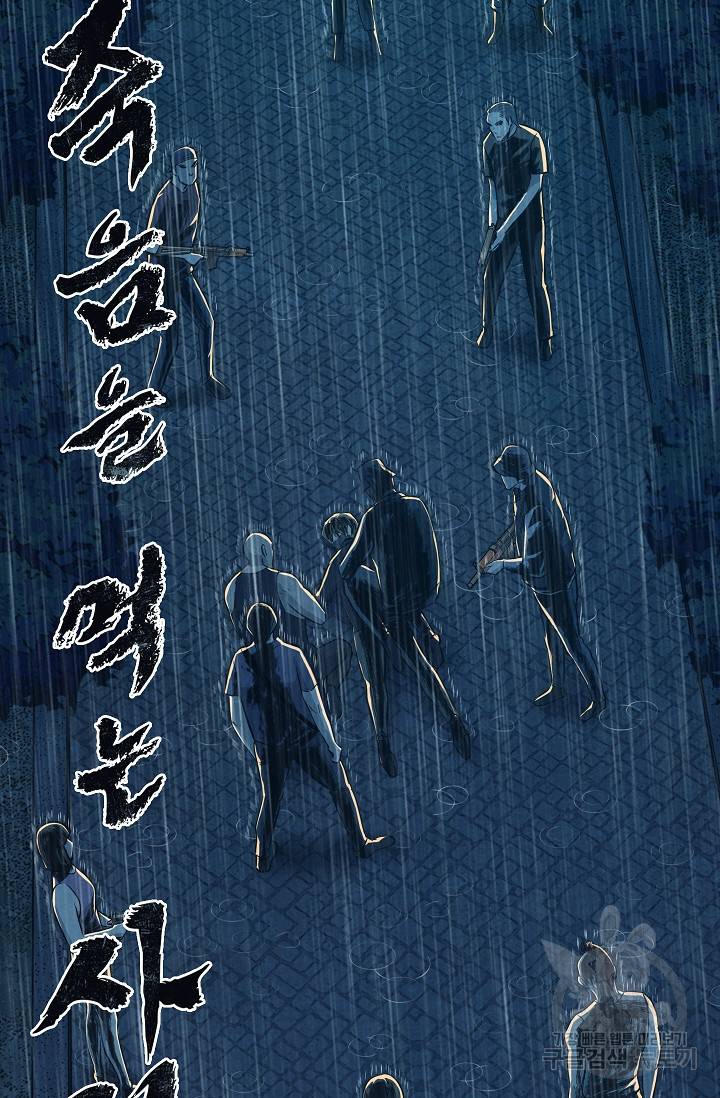 죽음을 먹는 사랑 38화 3
