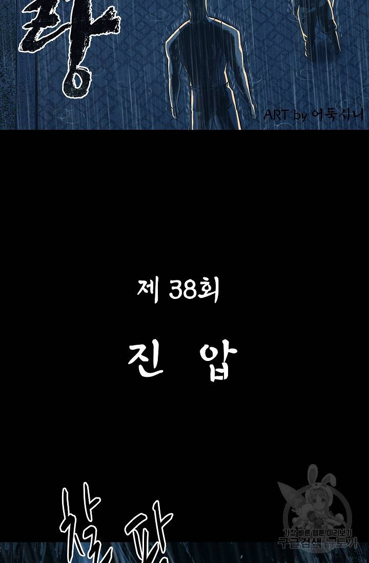 죽음을 먹는 사랑 38화 4