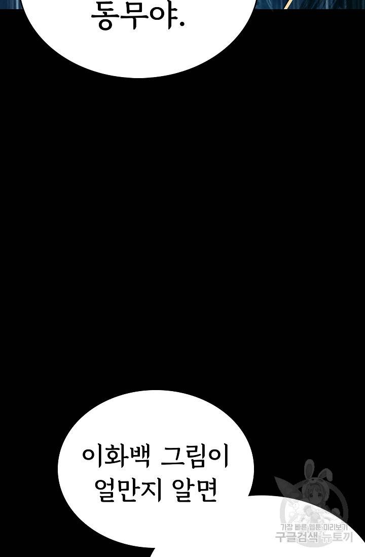 죽음을 먹는 사랑 38화 9