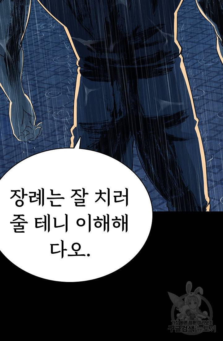 죽음을 먹는 사랑 38화 11