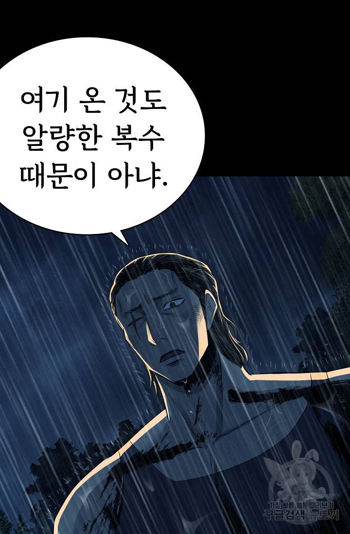 죽음을 먹는 사랑 38화 12