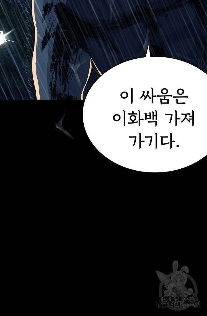 죽음을 먹는 사랑 38화 13