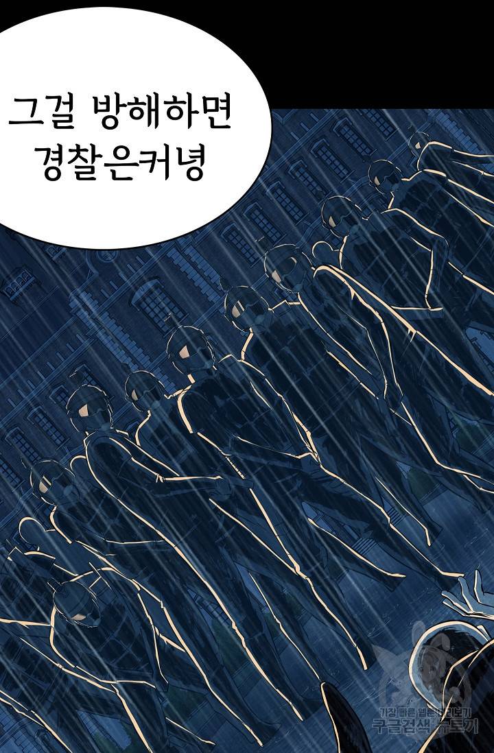 죽음을 먹는 사랑 38화 14