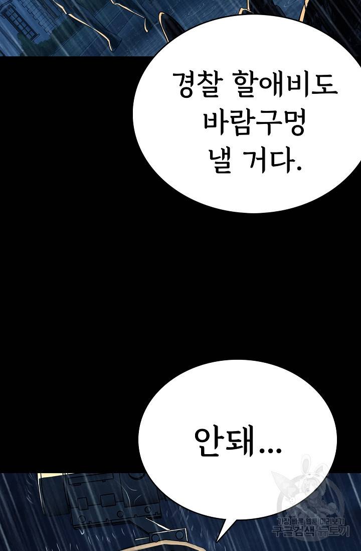 죽음을 먹는 사랑 38화 15