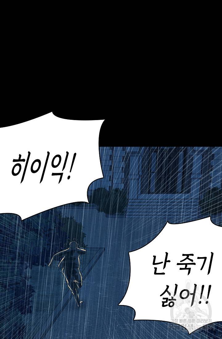 죽음을 먹는 사랑 38화 17