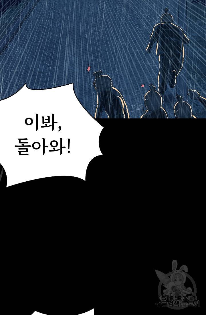 죽음을 먹는 사랑 38화 18