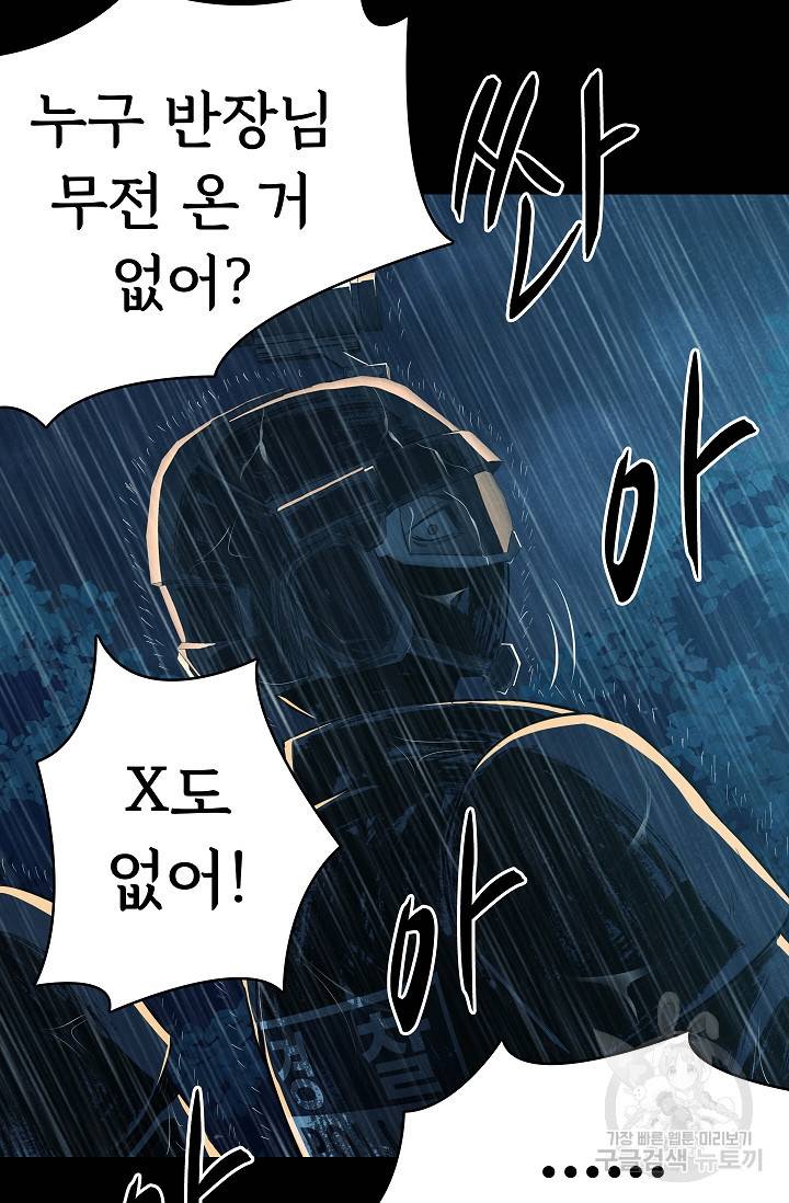 죽음을 먹는 사랑 38화 19