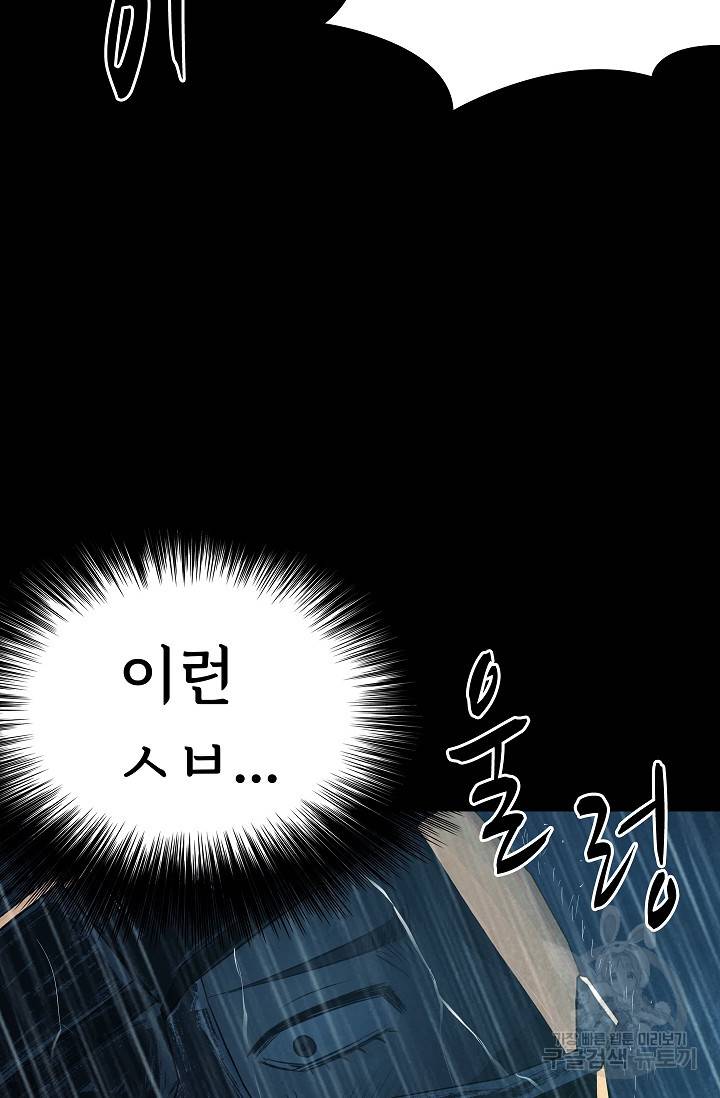 죽음을 먹는 사랑 38화 20