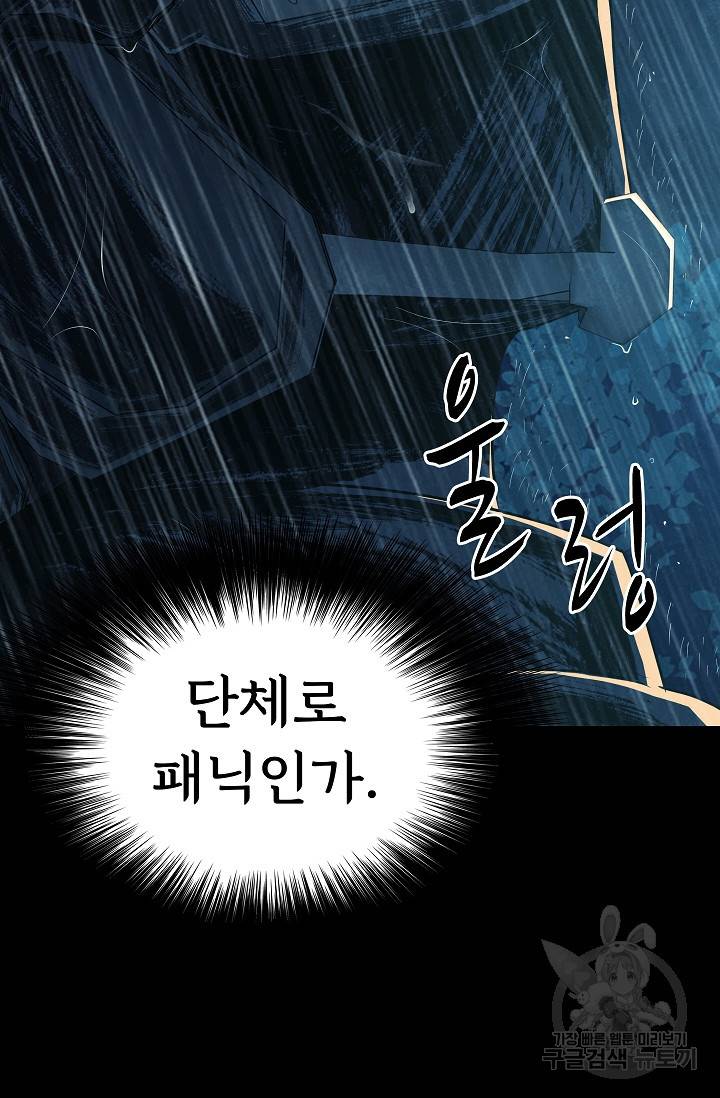 죽음을 먹는 사랑 38화 21