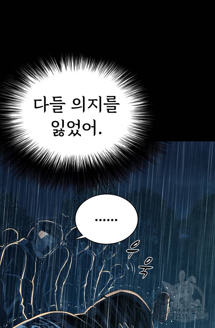 죽음을 먹는 사랑 38화 22