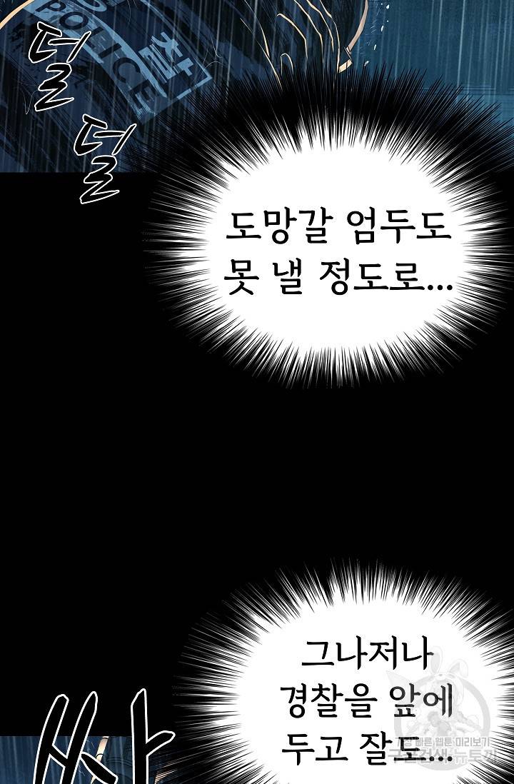 죽음을 먹는 사랑 38화 23