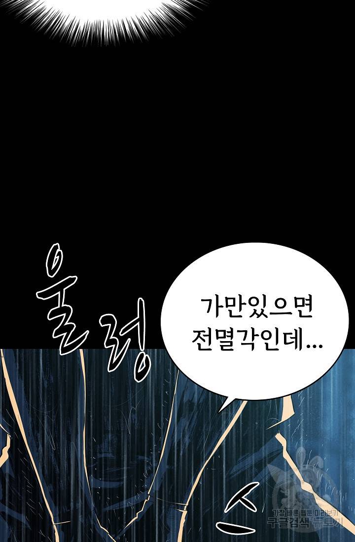 죽음을 먹는 사랑 38화 25