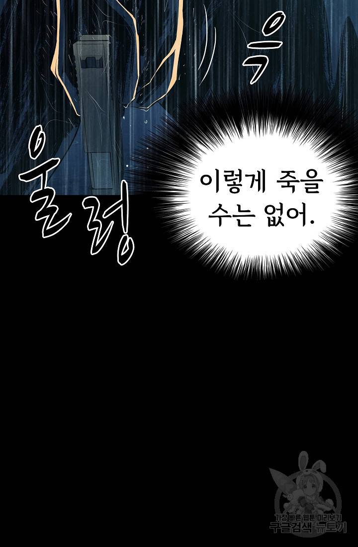 죽음을 먹는 사랑 38화 26