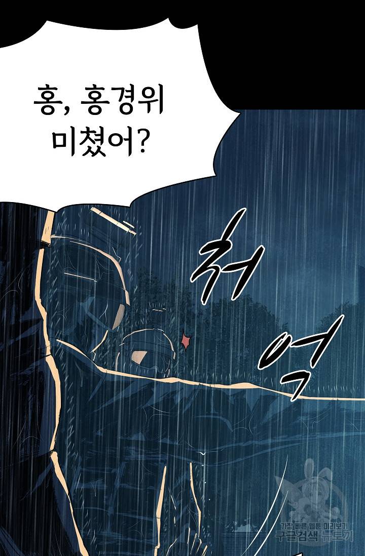 죽음을 먹는 사랑 38화 28