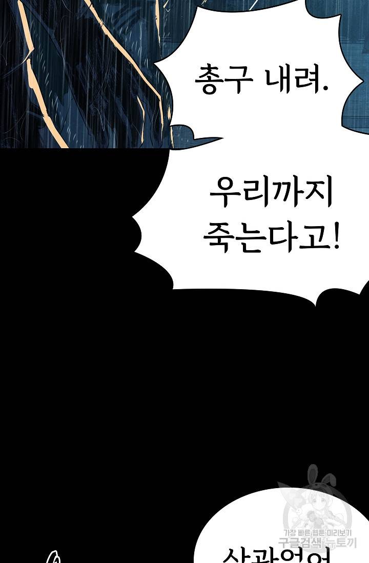 죽음을 먹는 사랑 38화 29