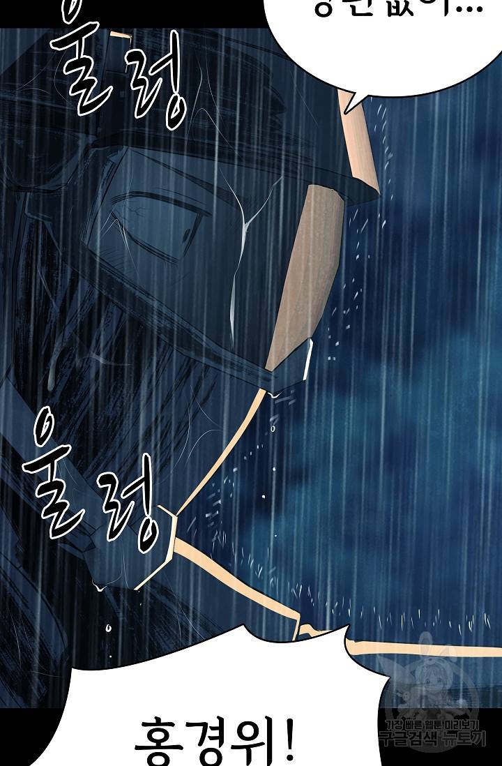 죽음을 먹는 사랑 38화 30