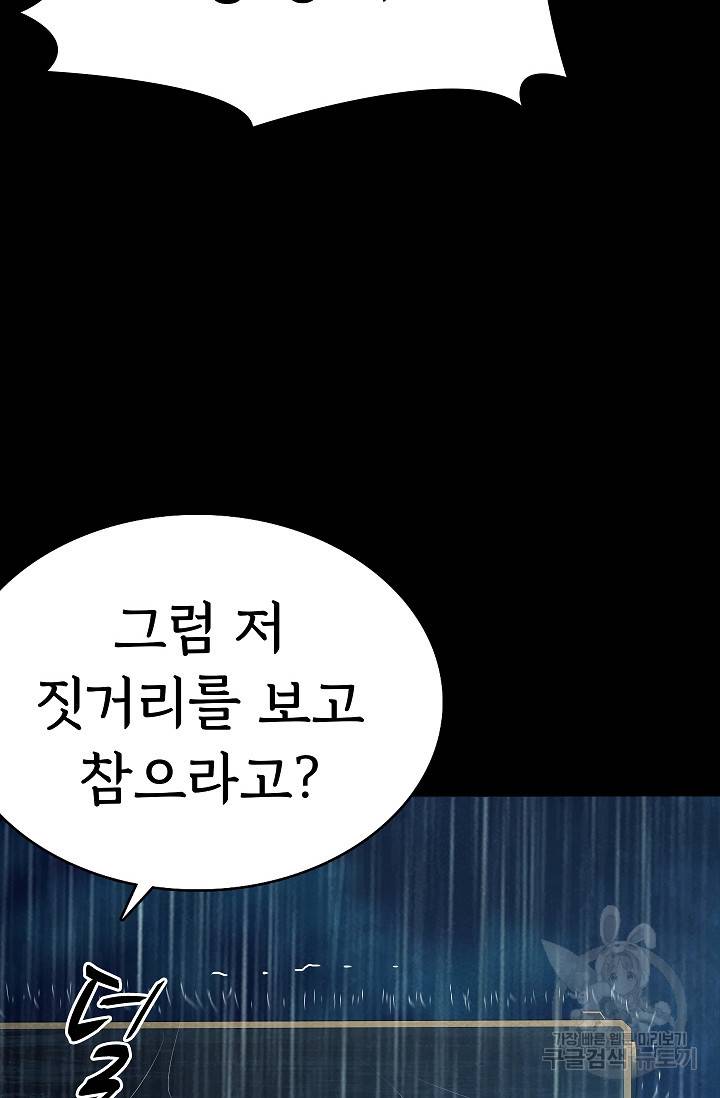죽음을 먹는 사랑 38화 31