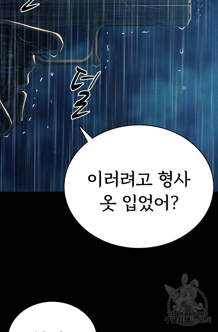 죽음을 먹는 사랑 38화 32