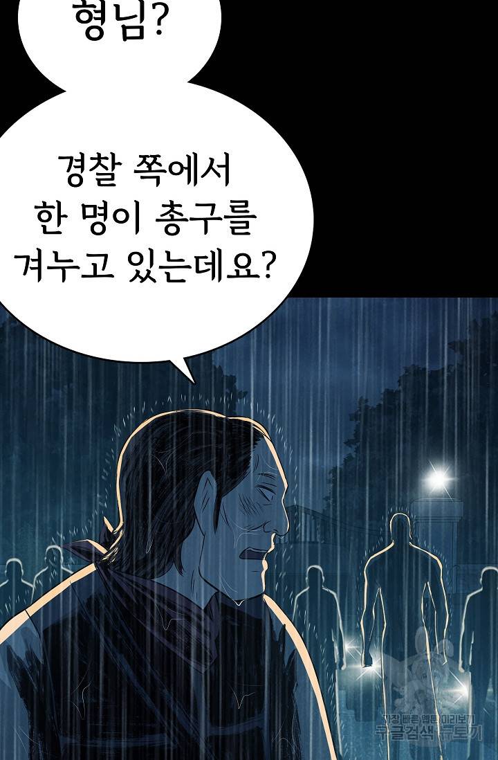 죽음을 먹는 사랑 38화 33