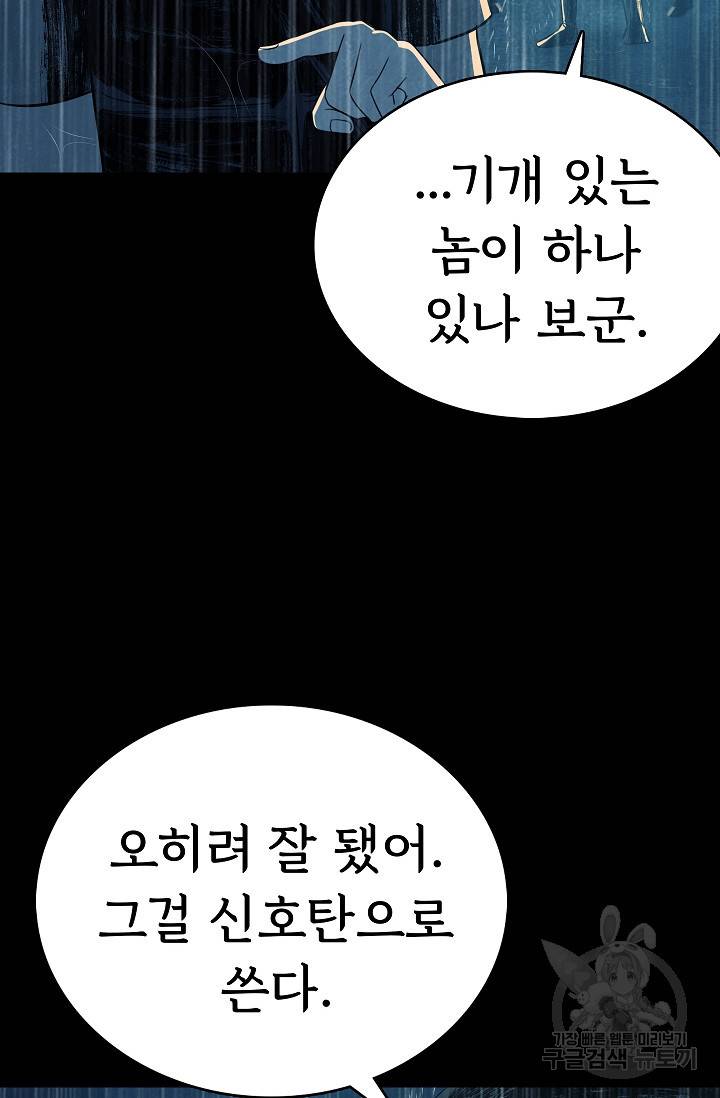 죽음을 먹는 사랑 38화 34