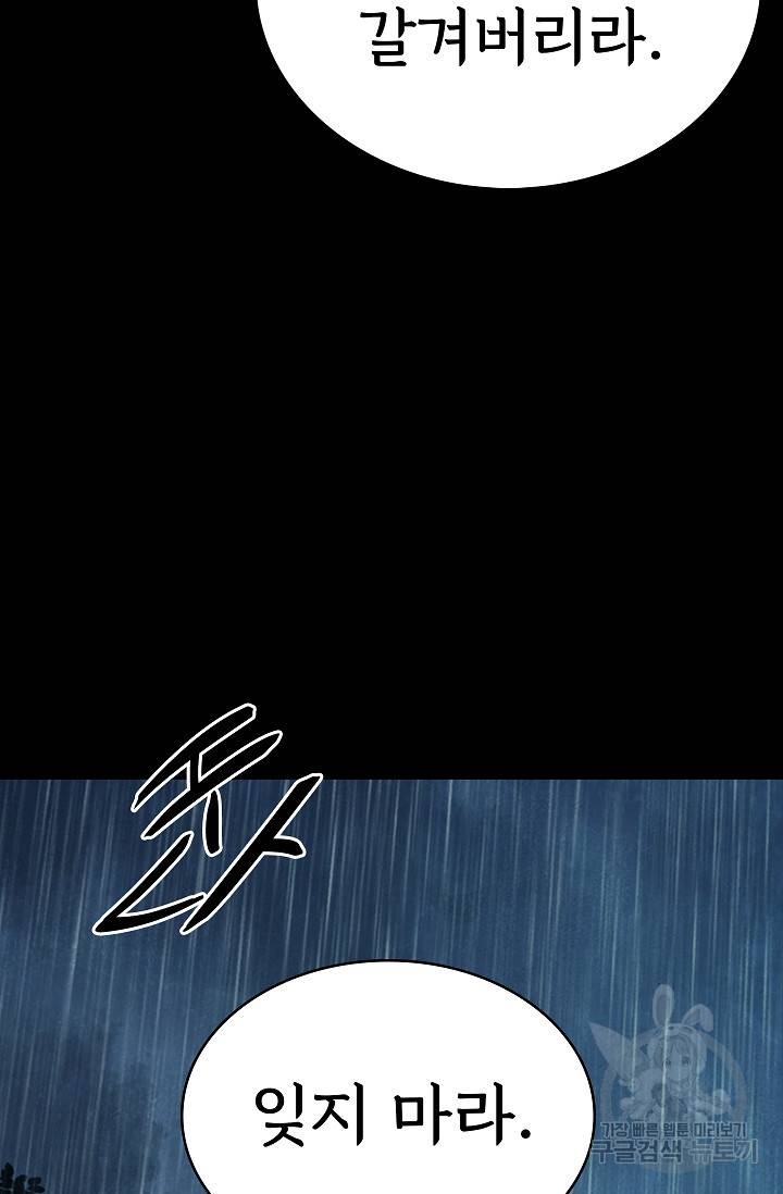 죽음을 먹는 사랑 38화 36
