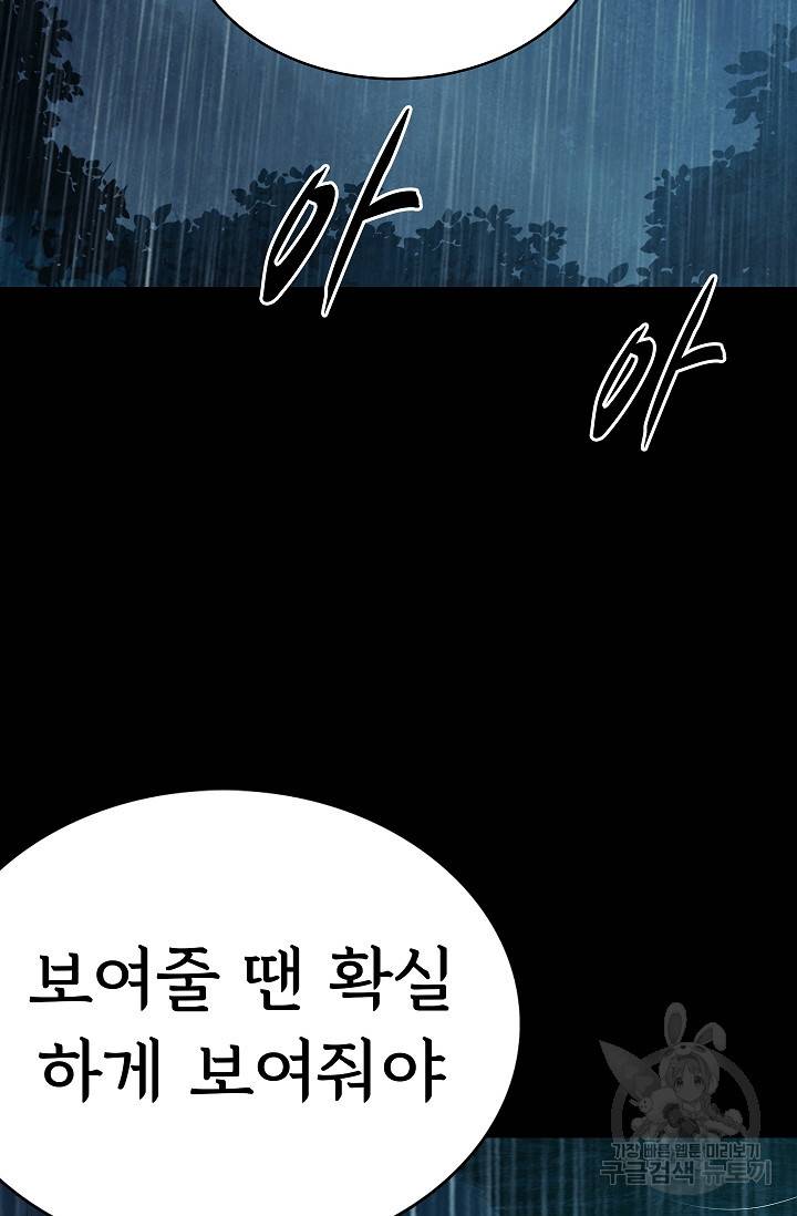 죽음을 먹는 사랑 38화 37
