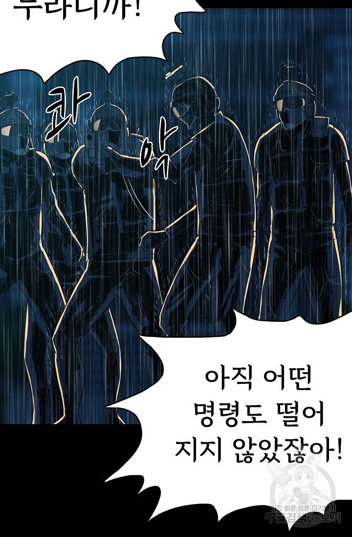 죽음을 먹는 사랑 38화 42