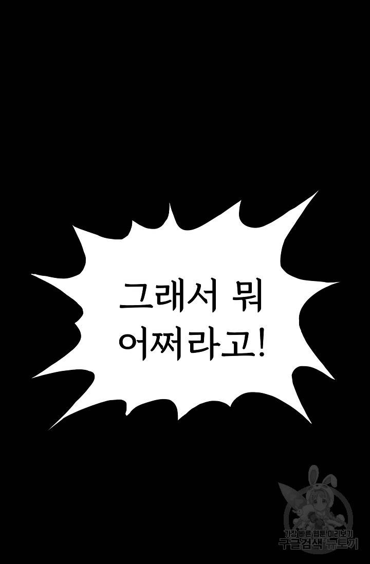 죽음을 먹는 사랑 38화 43